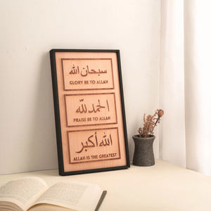 DHIKR WOODEN ENGRAVED FRAME