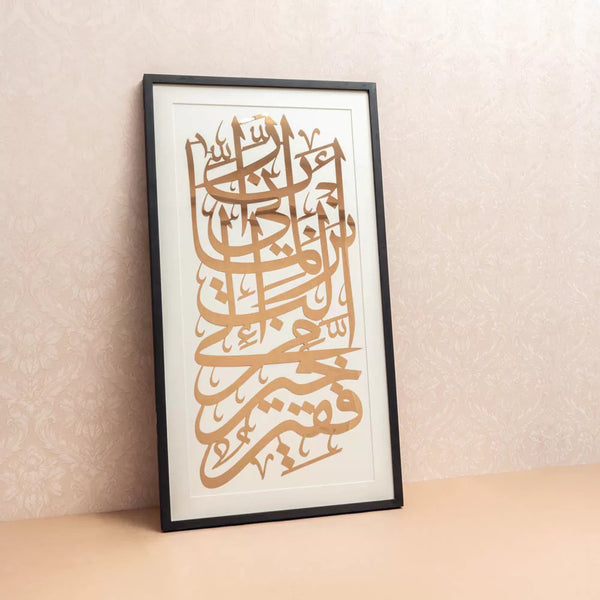 Rabbi inni lima anzalta ilayya min khairin faqir Metal Calligraphy Frame image 0