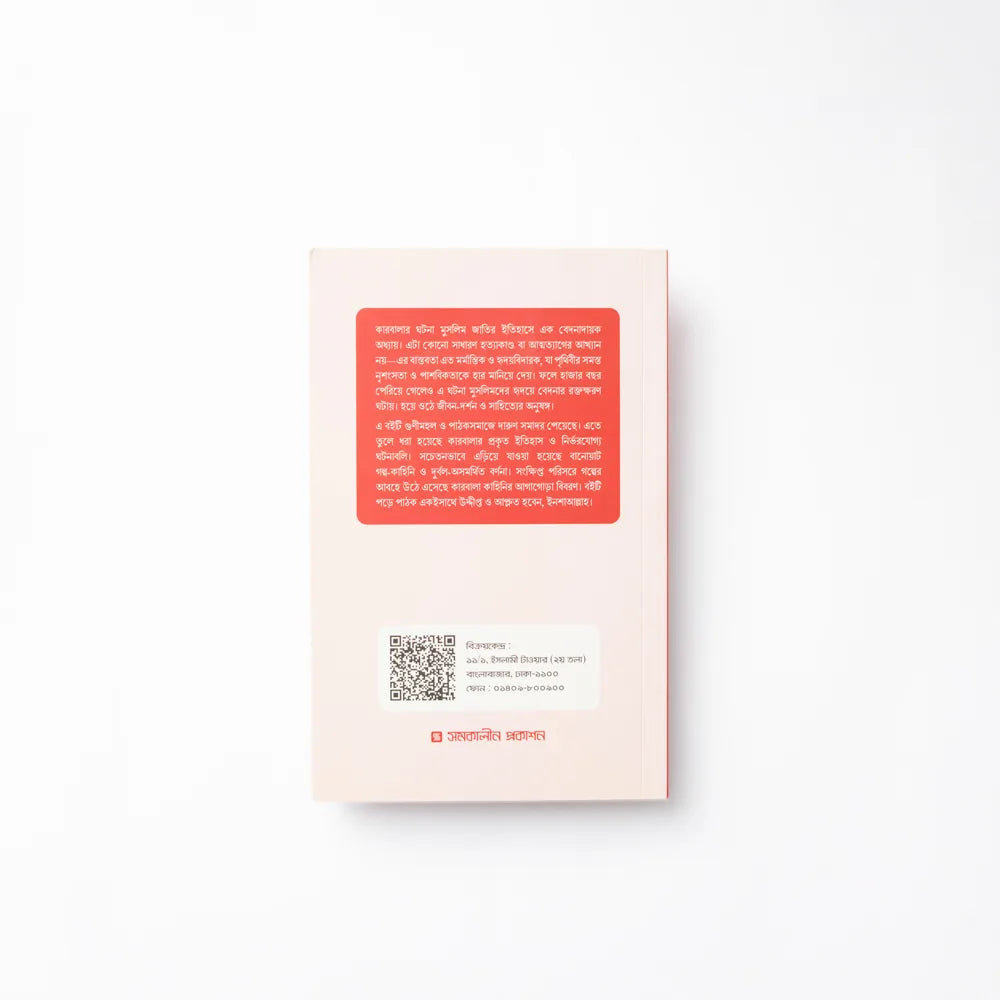 কারবালার প্রকৃত ইতিহাস image 2