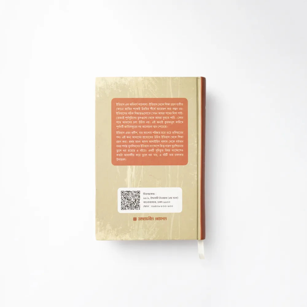 মুসলিম জাতির ইতিহাস image 2