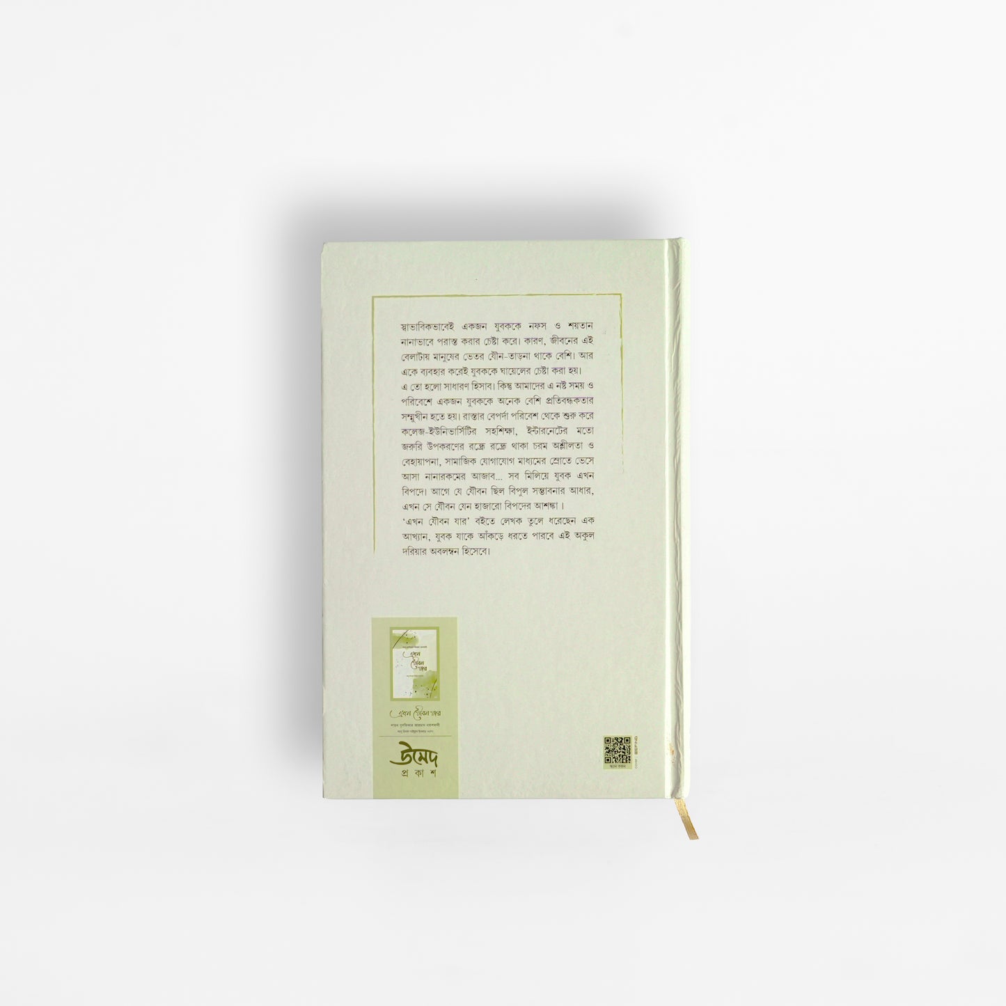 এখন যৌবন যার