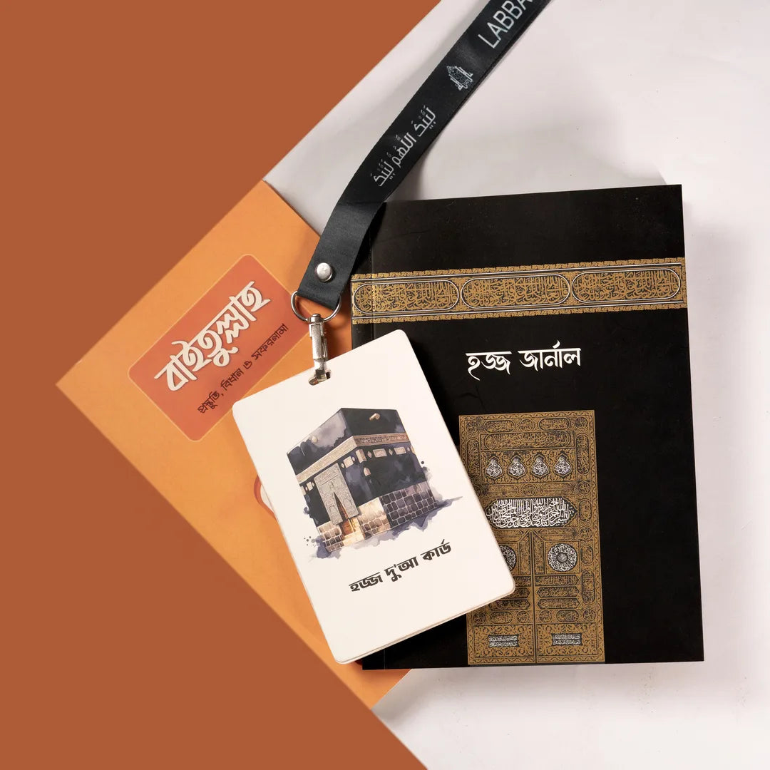 বাইতুল্লাহ প্যাকেজ - Baitullah Package image 3