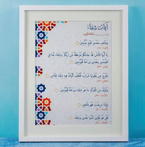 Ayaat-e-Shifa Arabic +English Frame