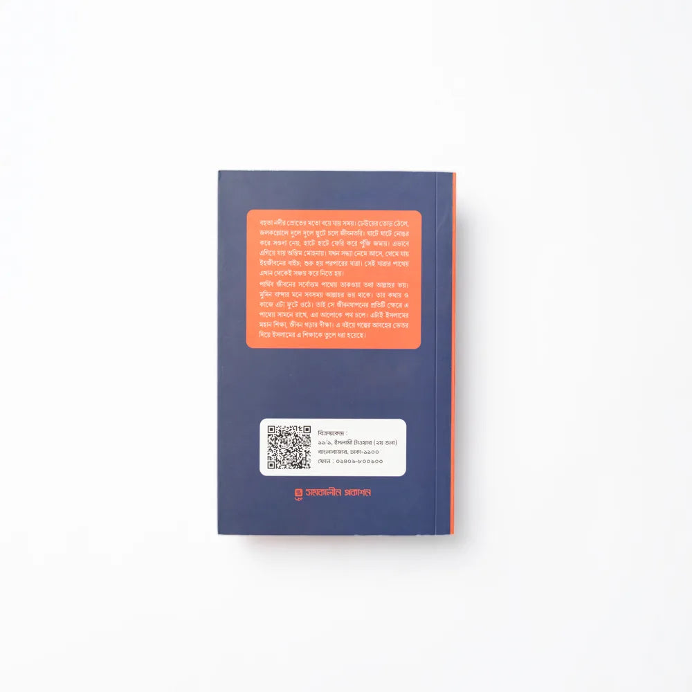 গল্প নয়, একমুঠো আলো image 2