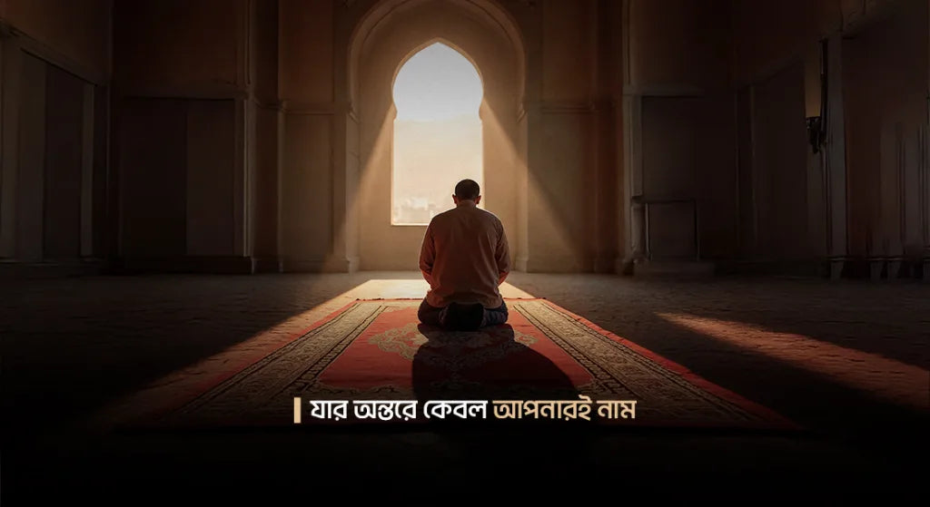 আমি শুধু আপনারই বান্দা (হজের দু’আ ০২)