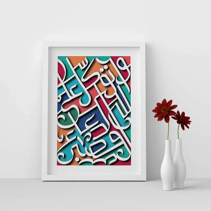 Tawakkul Dua Sabr Calligraphy Frame image 0