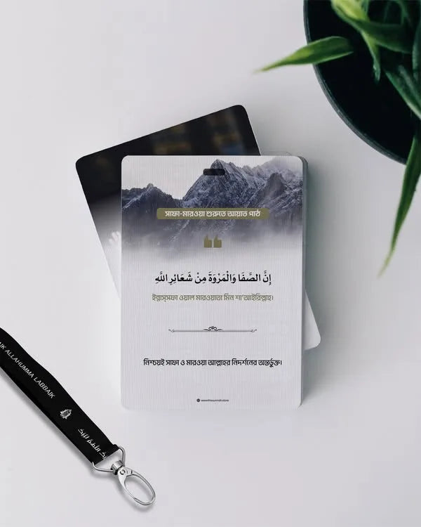 Hajj Dua Card &amp; Journal (Package) - Hajj Dua Card (English) &amp; Hajj Journal (Bangla) Package image