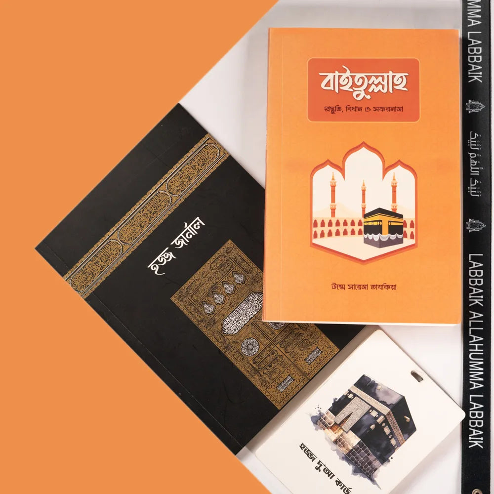 বাইতুল্লাহ প্যাকেজ - Baitullah Package image 1