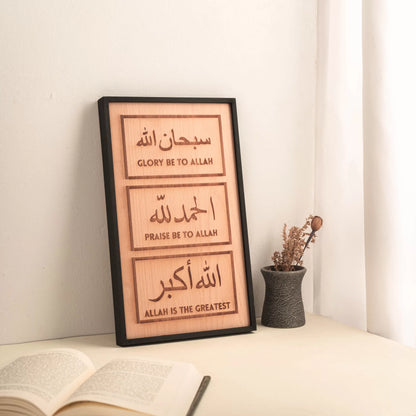 DHIKR WOODEN ENGRAVED FRAME image 0