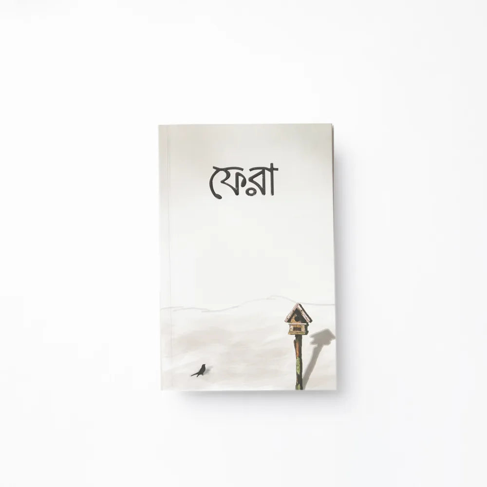 ফেরা image 0