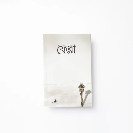 ফেরা image 0