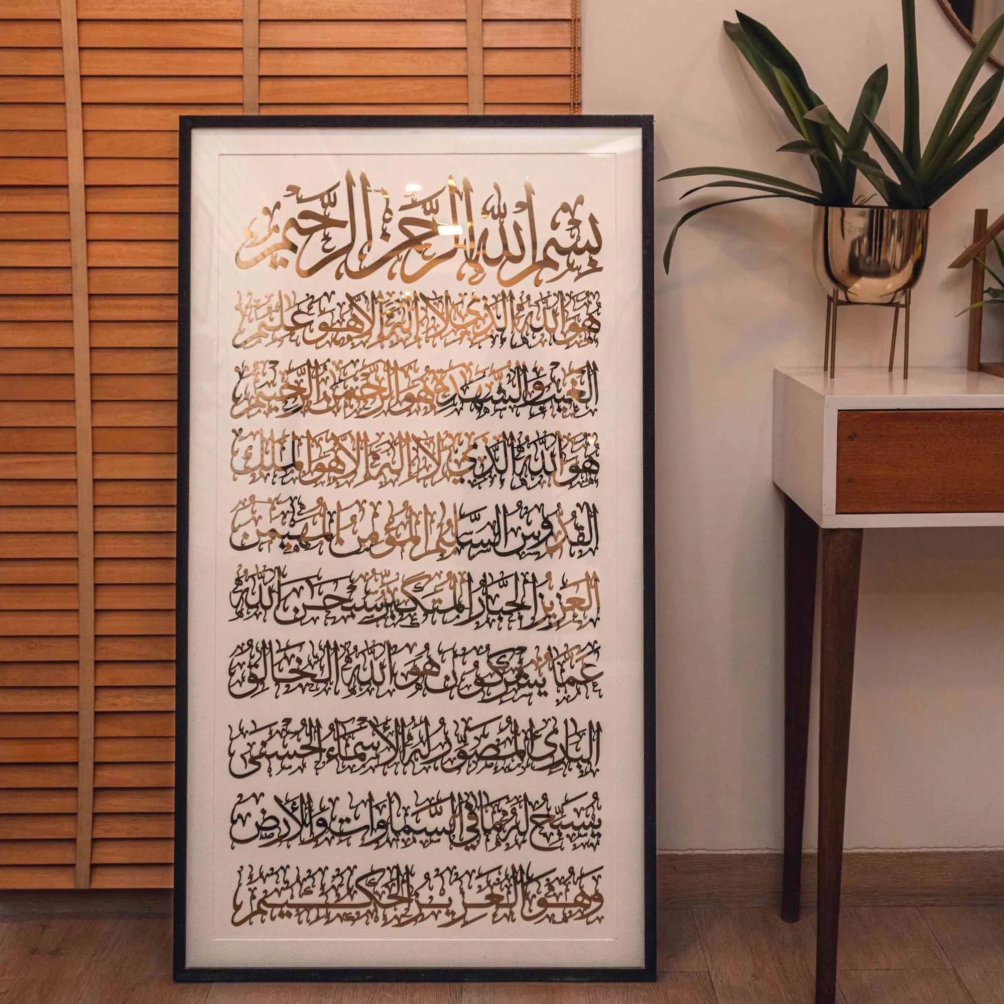 Last 3 verses of Surah Hashr Metal Calligraphy Frame image 0