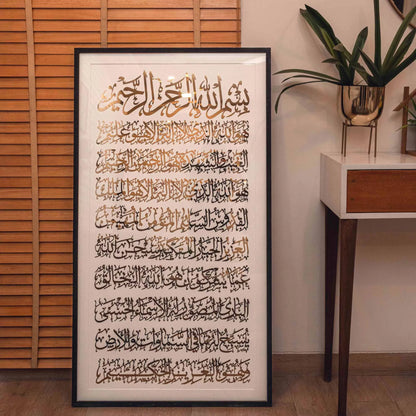 Last 3 verses of Surah Hashr Metal Calligraphy Frame image 0