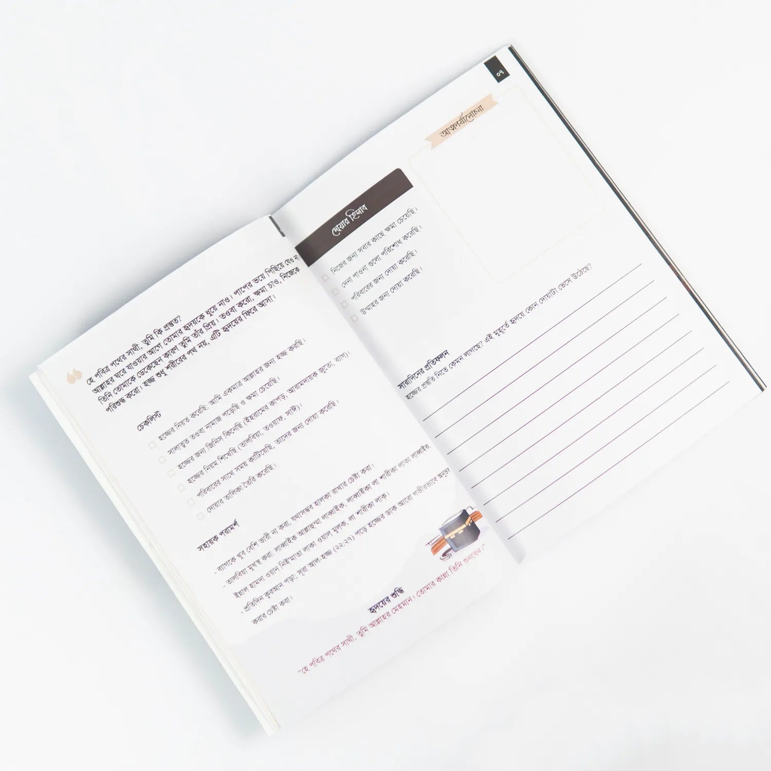 Hajj Dua Card &amp; Journal (Package) image 11