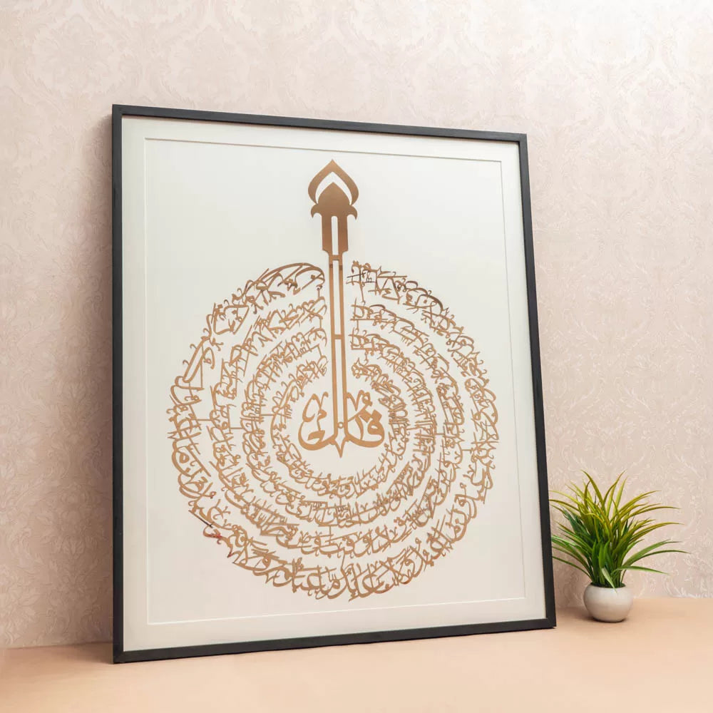 Four Quls Metal Calligraphy Frame image 0