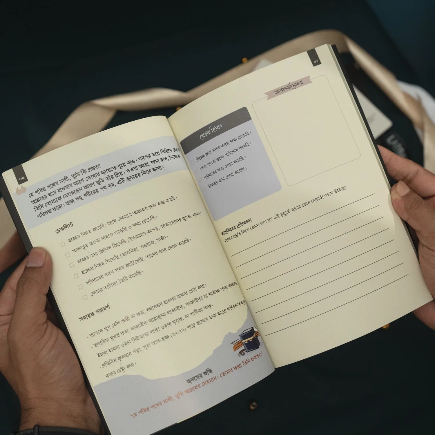 Hajj Dua Card &amp; Journal (Package) image 8