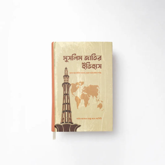 মুসলিম জাতির ইতিহাস image 0