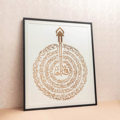 Four Quls Metal Calligraphy Frame image 1