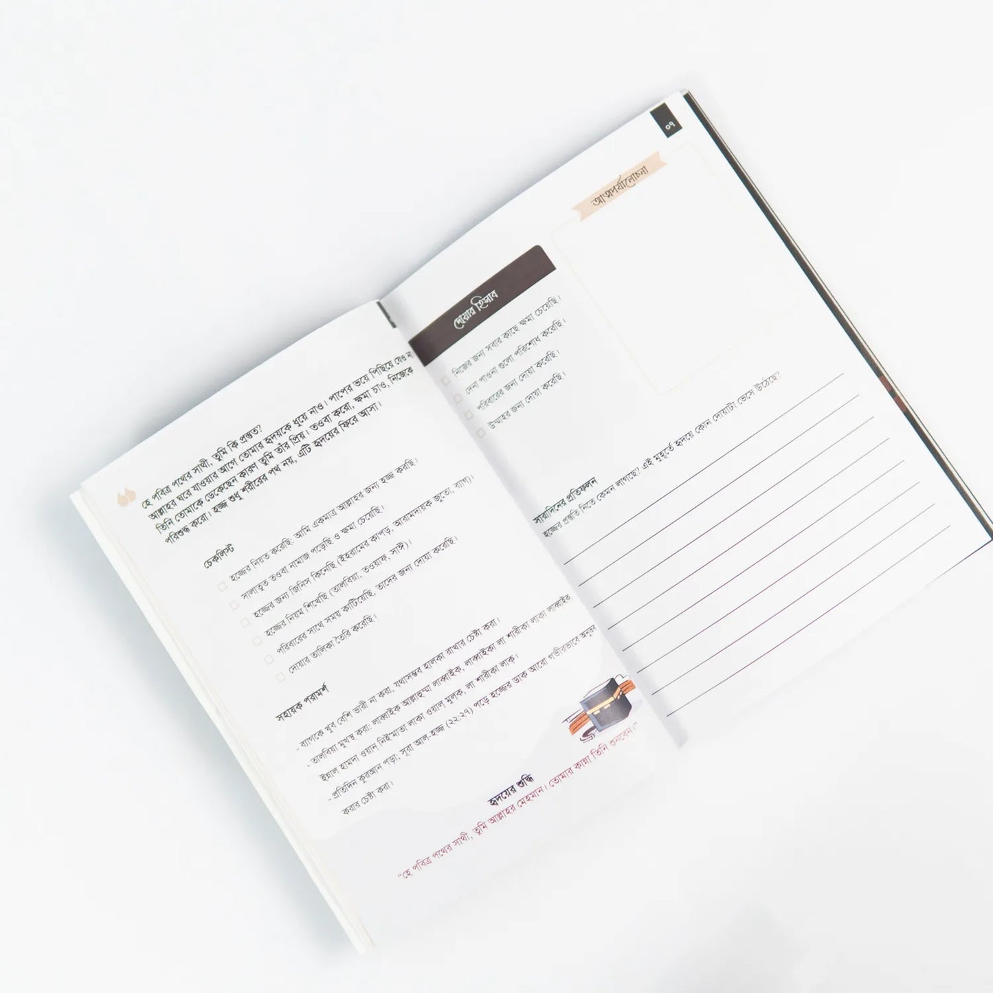 Hajj Dua Card &amp; Journal (Package) image 12