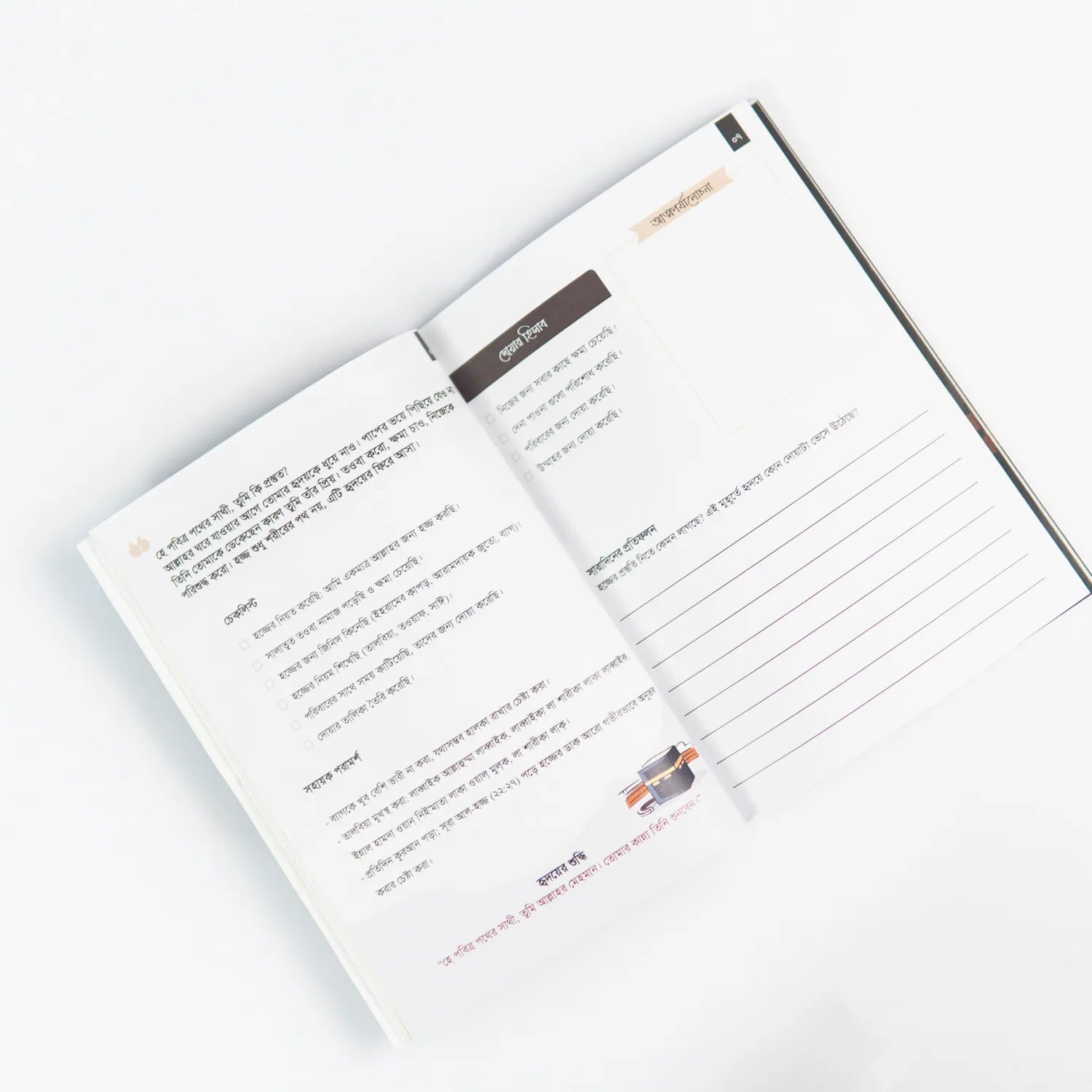 Hajj Dua Card &amp; Journal (Package) image 12