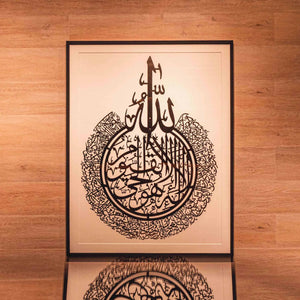 Ayatul Kursi Calligraphy – Metal Engraved Frame