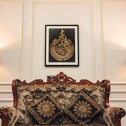 Ayatul Kursi Calligraphy – Metal Engraved Frame