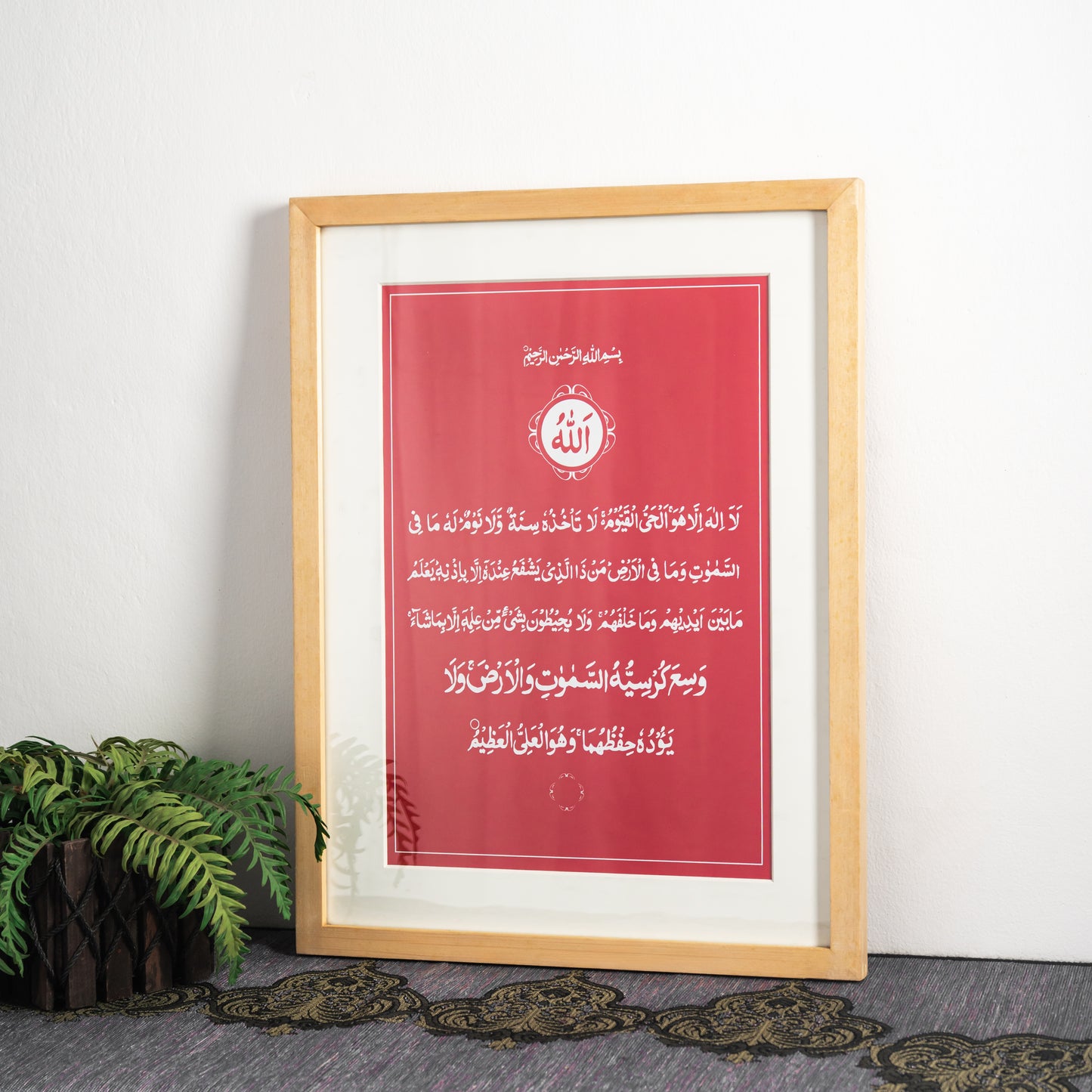Ayatul Kursi Frame