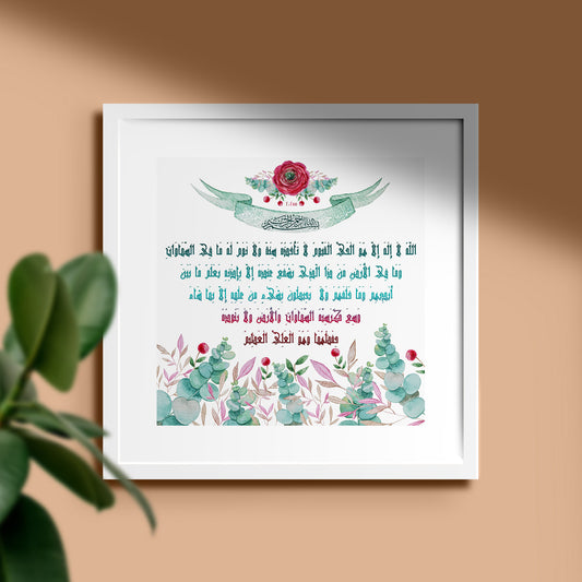 Ayatul Kursi Floral Frame