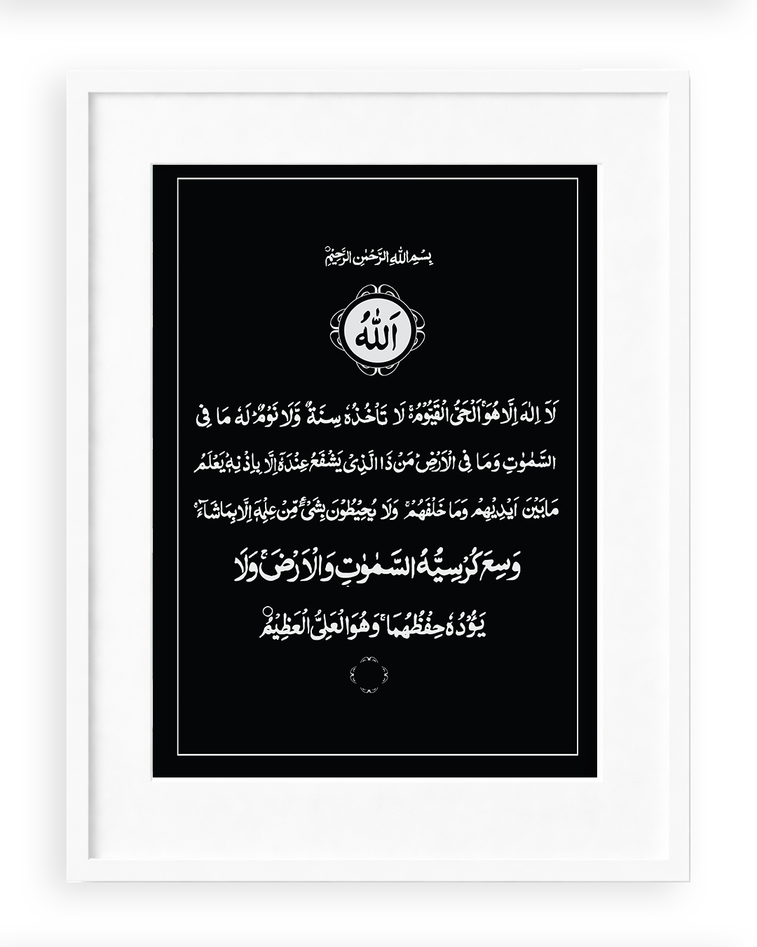 Ayatul Kursi Regular Black Frame