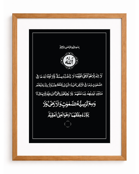 Ayatul Kursi Regular Black Frame