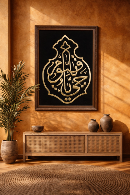 Kiswatul Ka'ba Frame — Yaa Haiyu, Yaa Kaiyum