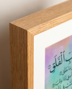 Surah Falaq Arabic+English Frame