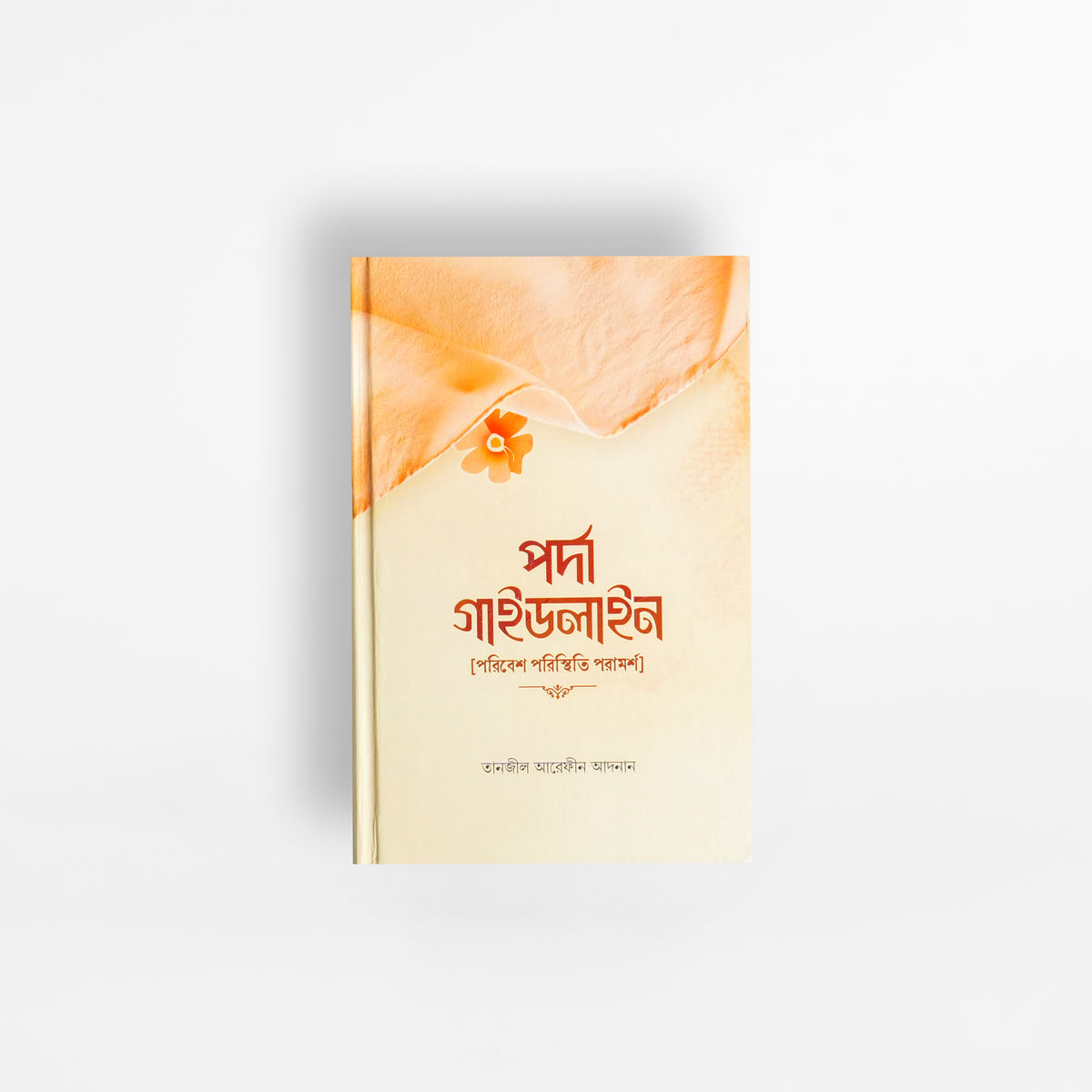 পর্দা গাইডলাইন