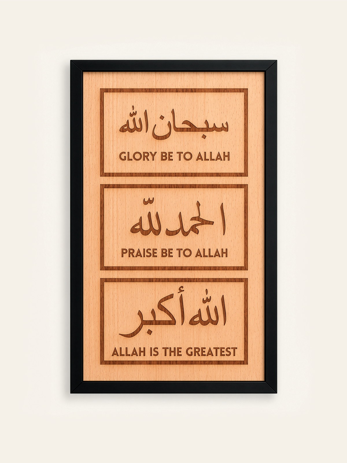DHIKR WOODEN ENGRAVED FRAME