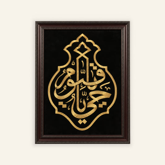 Kiswatul Ka'ba Frame — Yaa Haiyu, Yaa Kaiyum