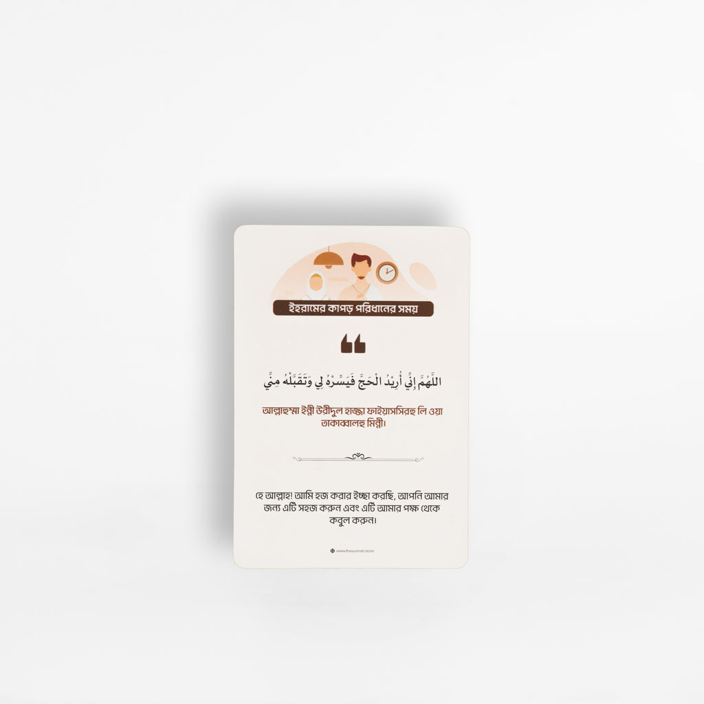 Hajj Dua Card