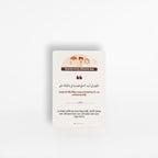 Hajj Dua Card