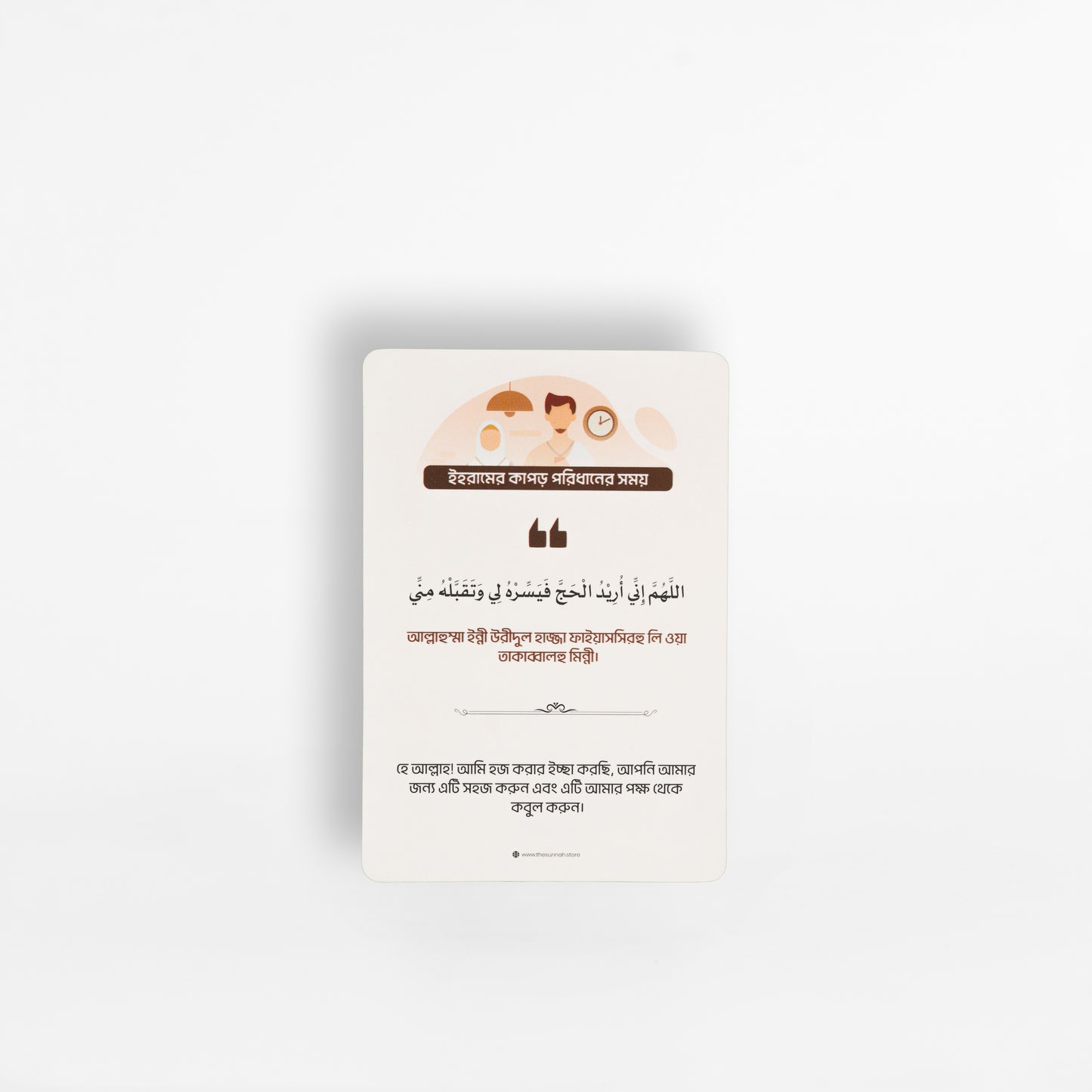 Hajj Dua Card Version 2