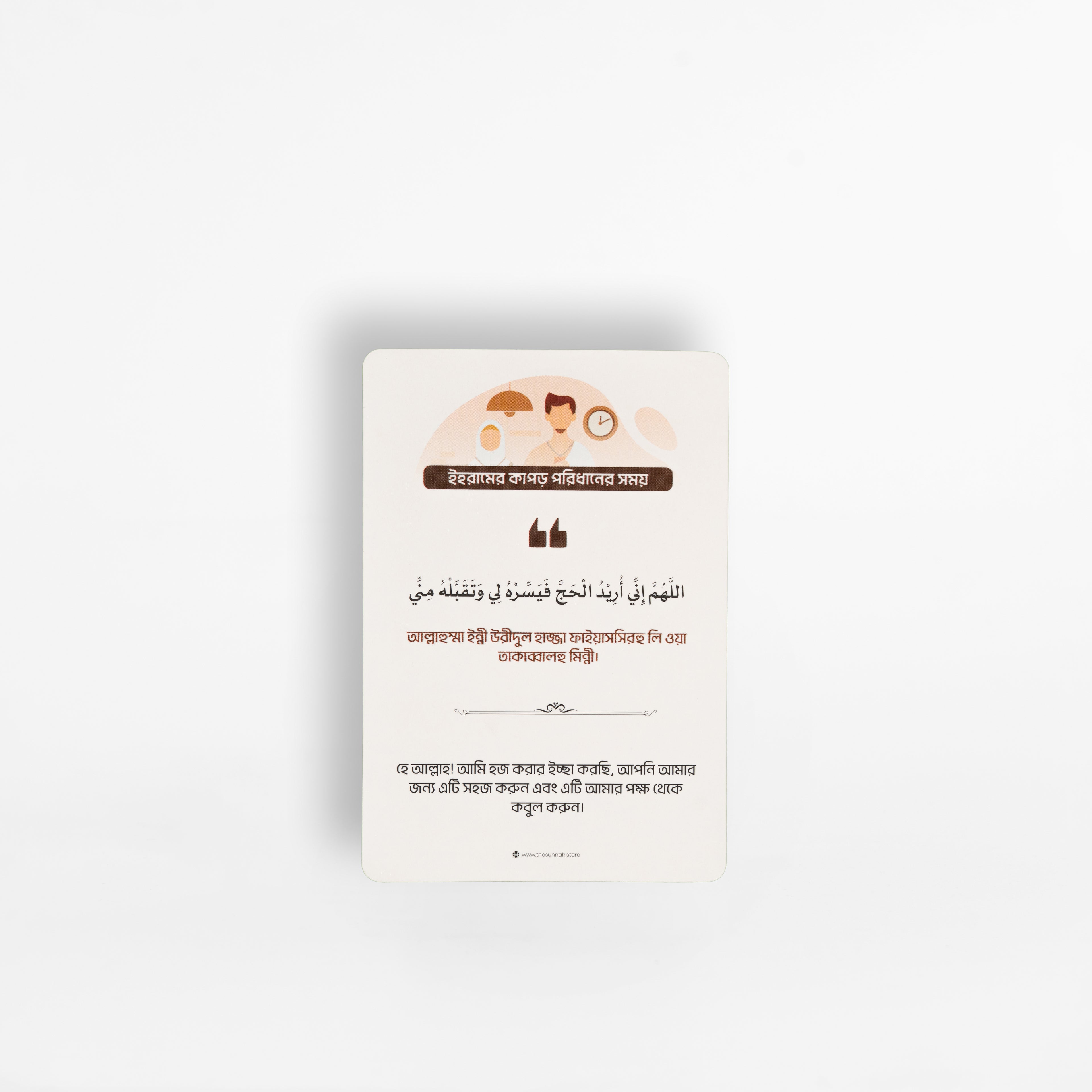 Hajj Dua Card