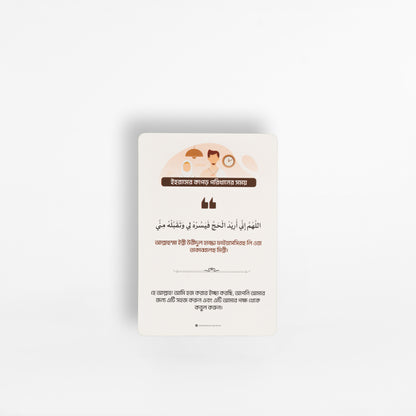 Hajj Dua Card Version 2