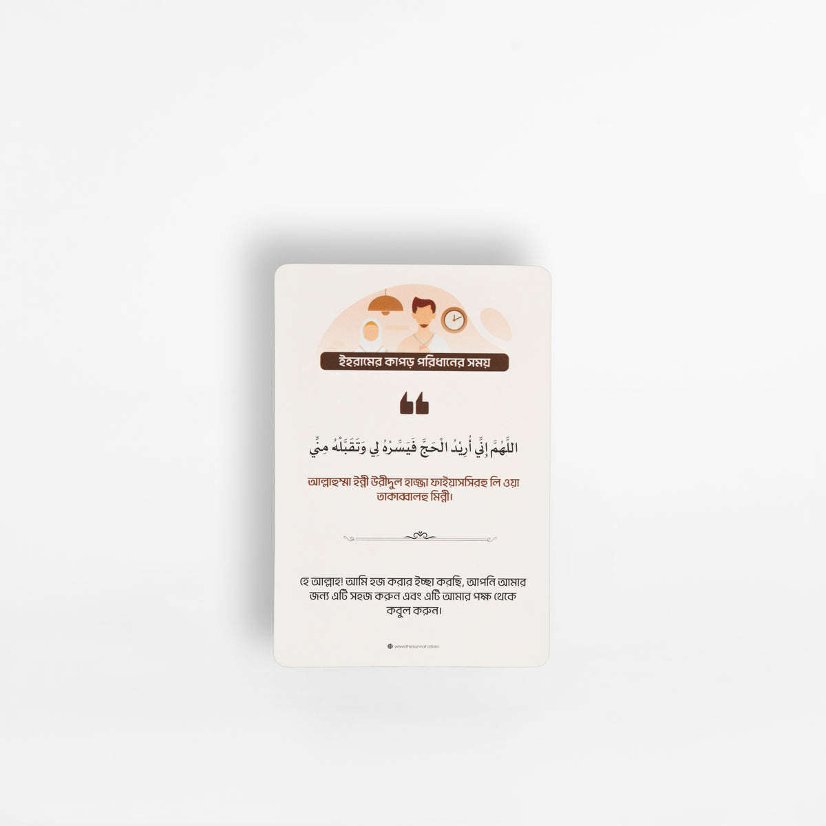 Hajj Dua Card