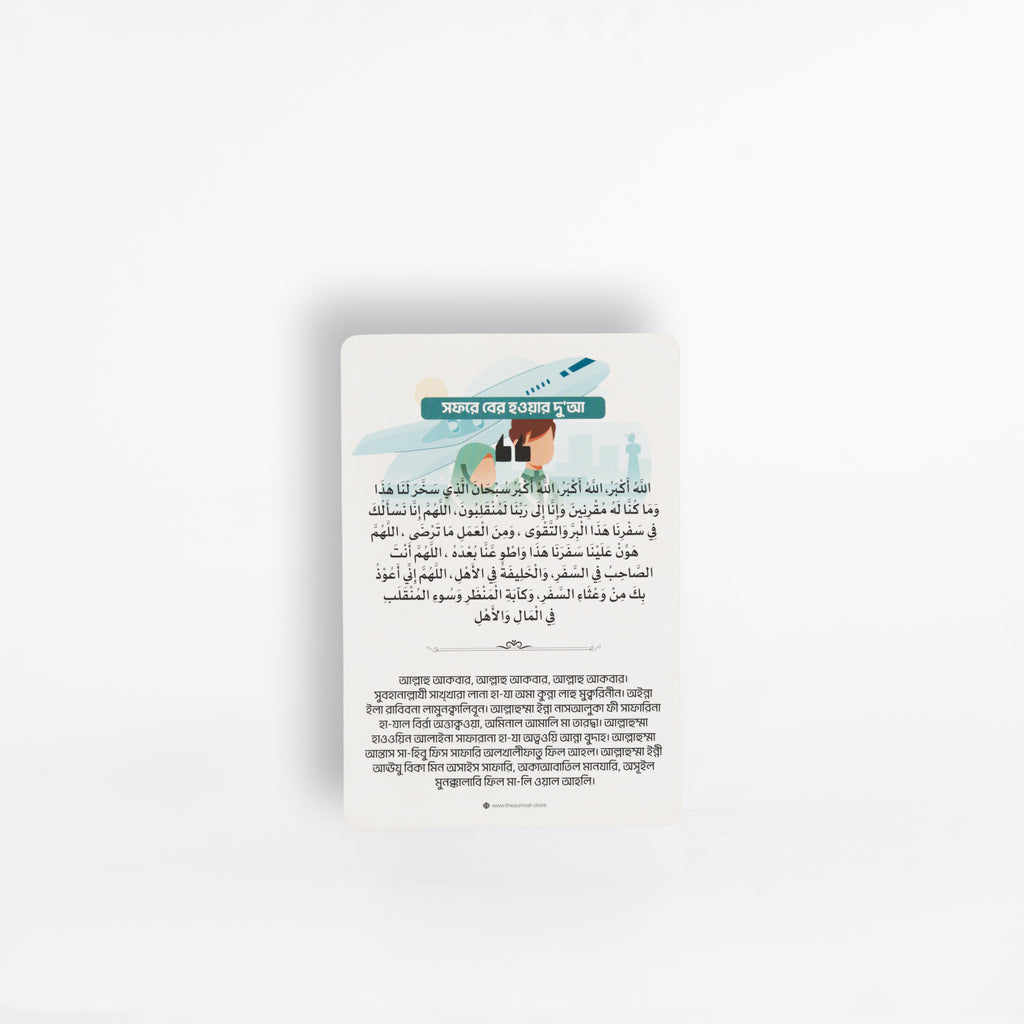 Hajj Dua Card
