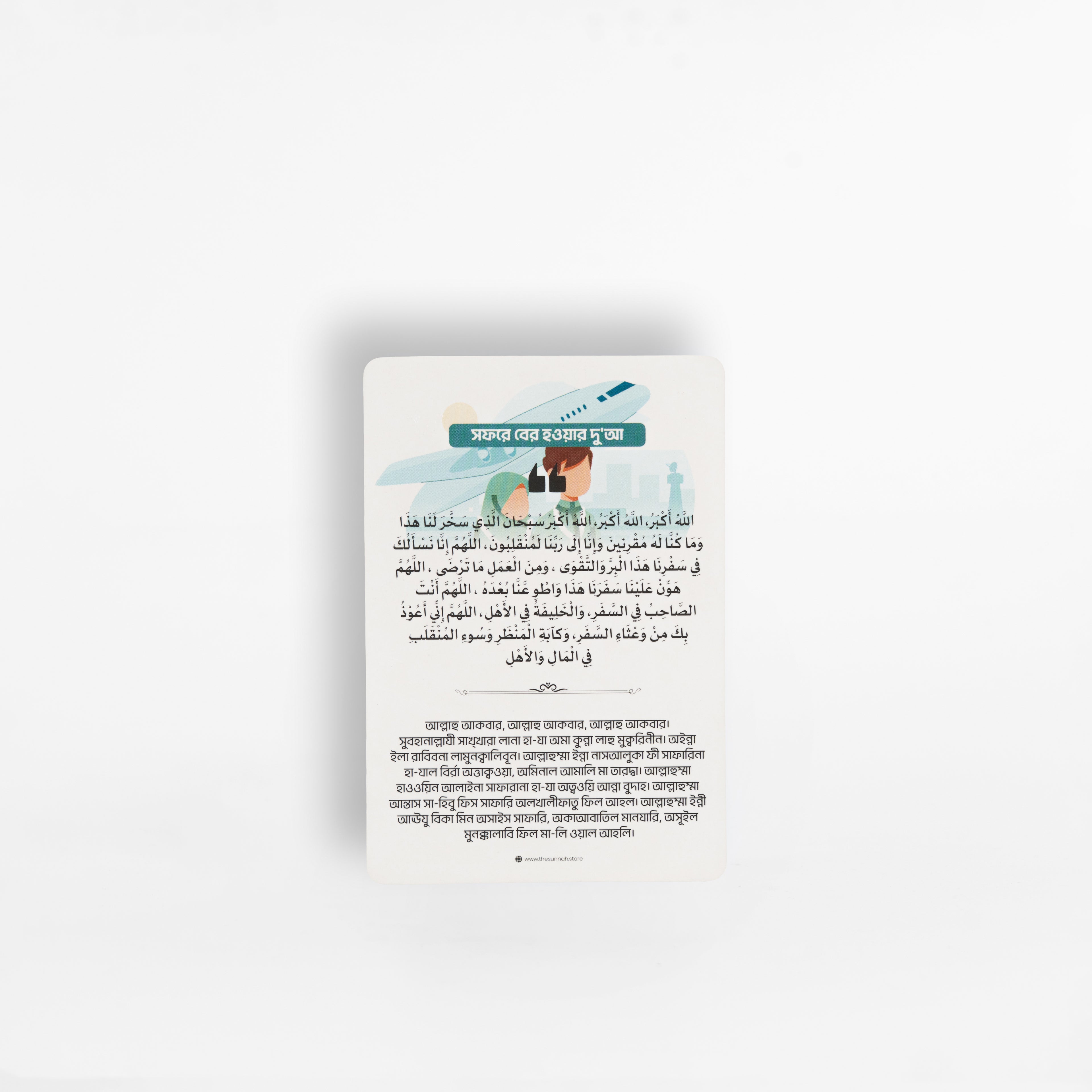 Hajj Dua Card