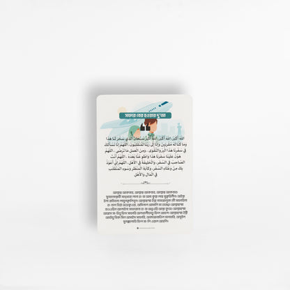 Hajj Dua Card Version 2
