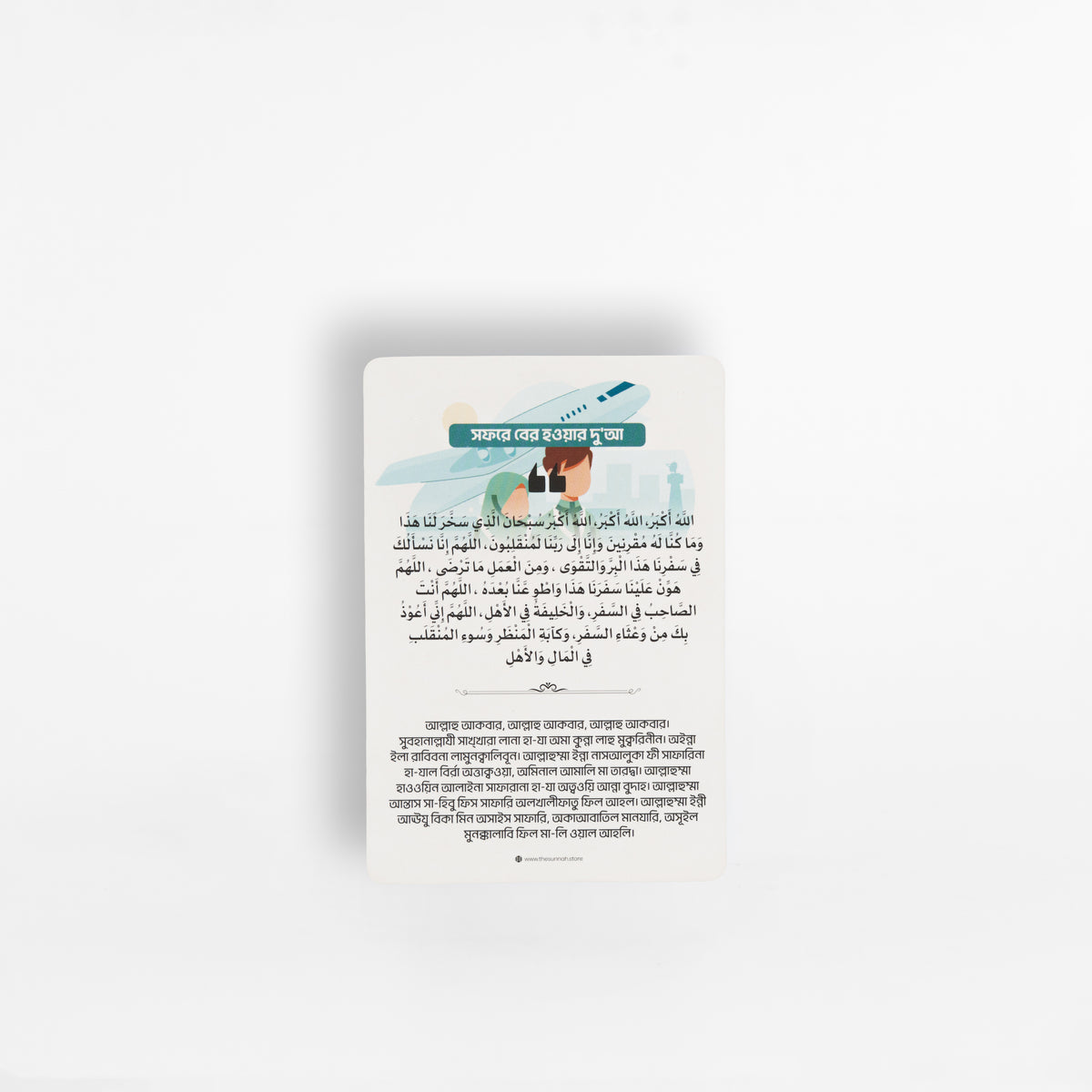 Hajj Dua Card