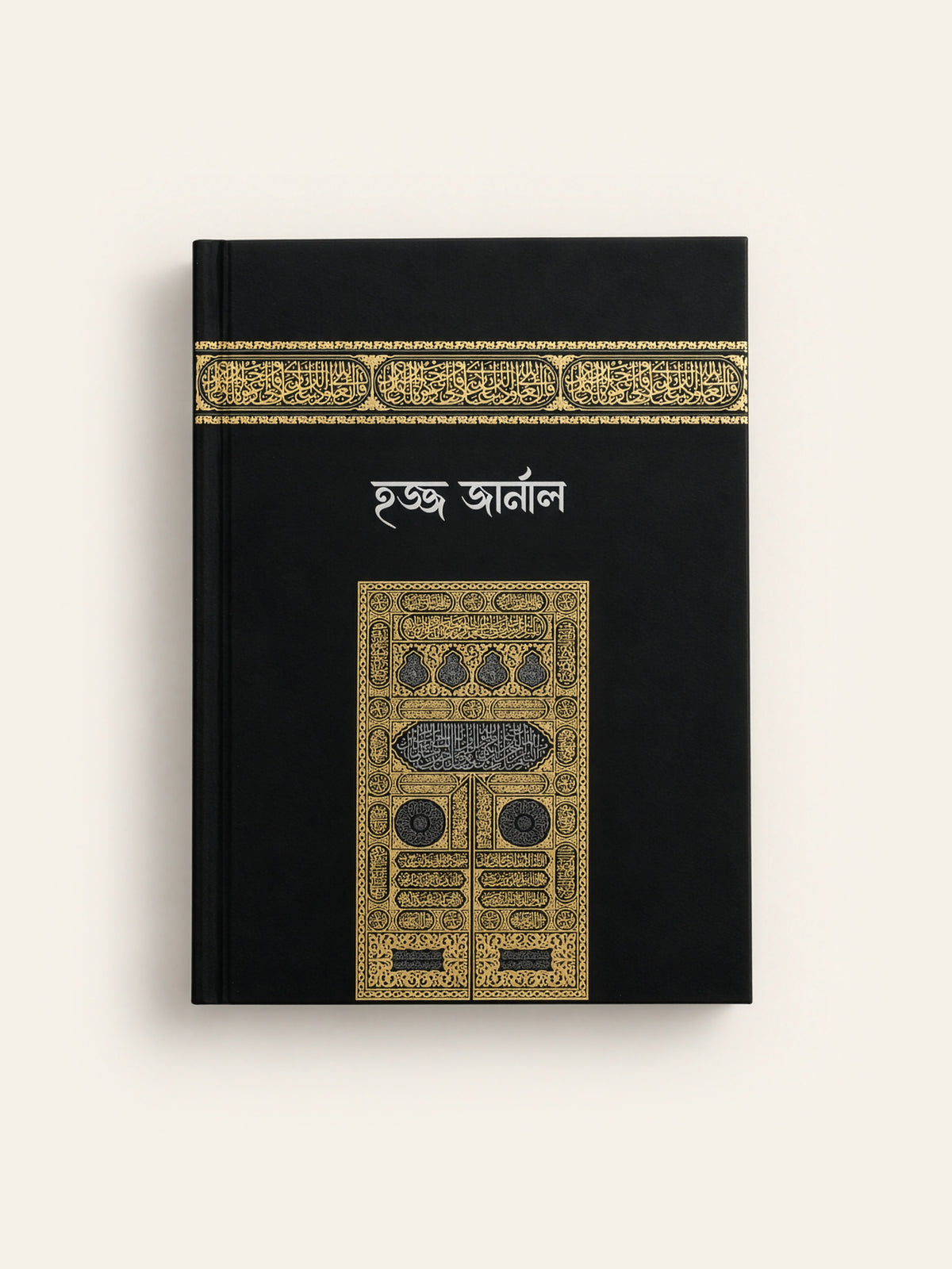 Hajj Journal Bangla Version 2