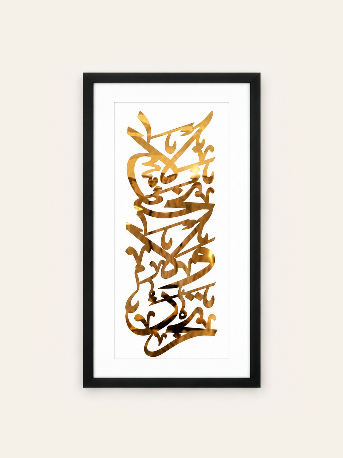 La Ta-khaf, Wala Tahzan. (Do not fear, Nor grieve) Metal Calligraphy Frame