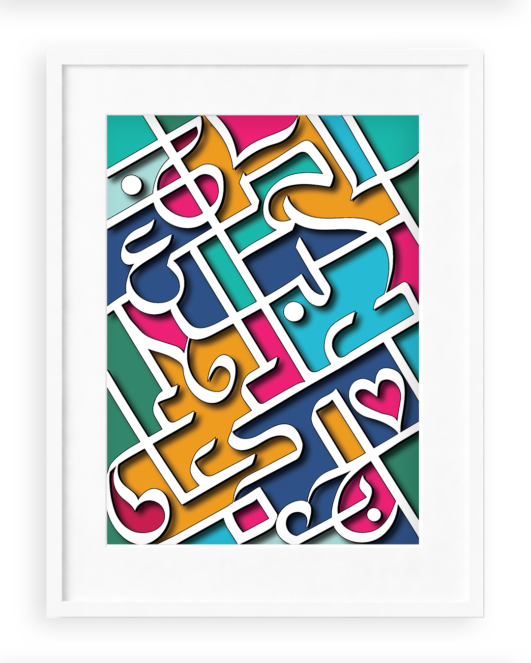 Love and Dua Calligraphy Frame