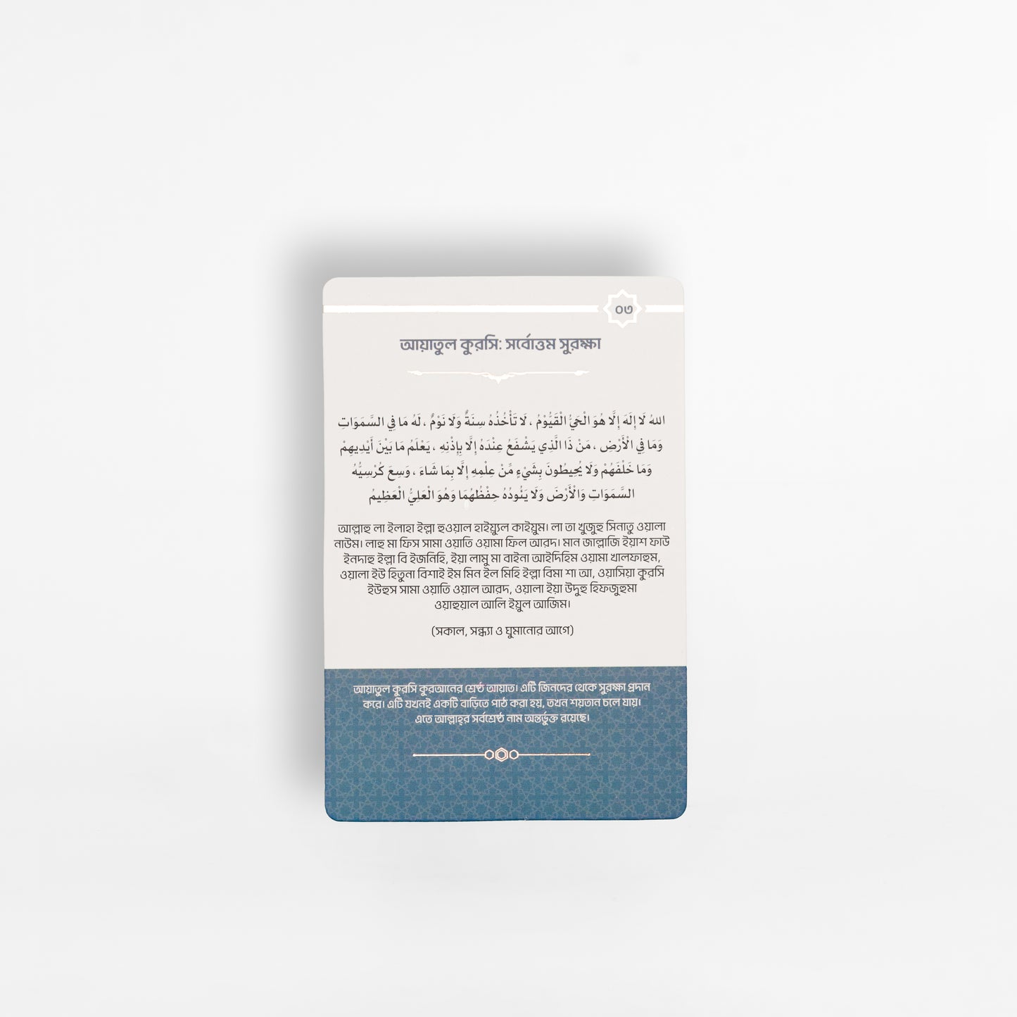 Ruqyah Cards Bangla