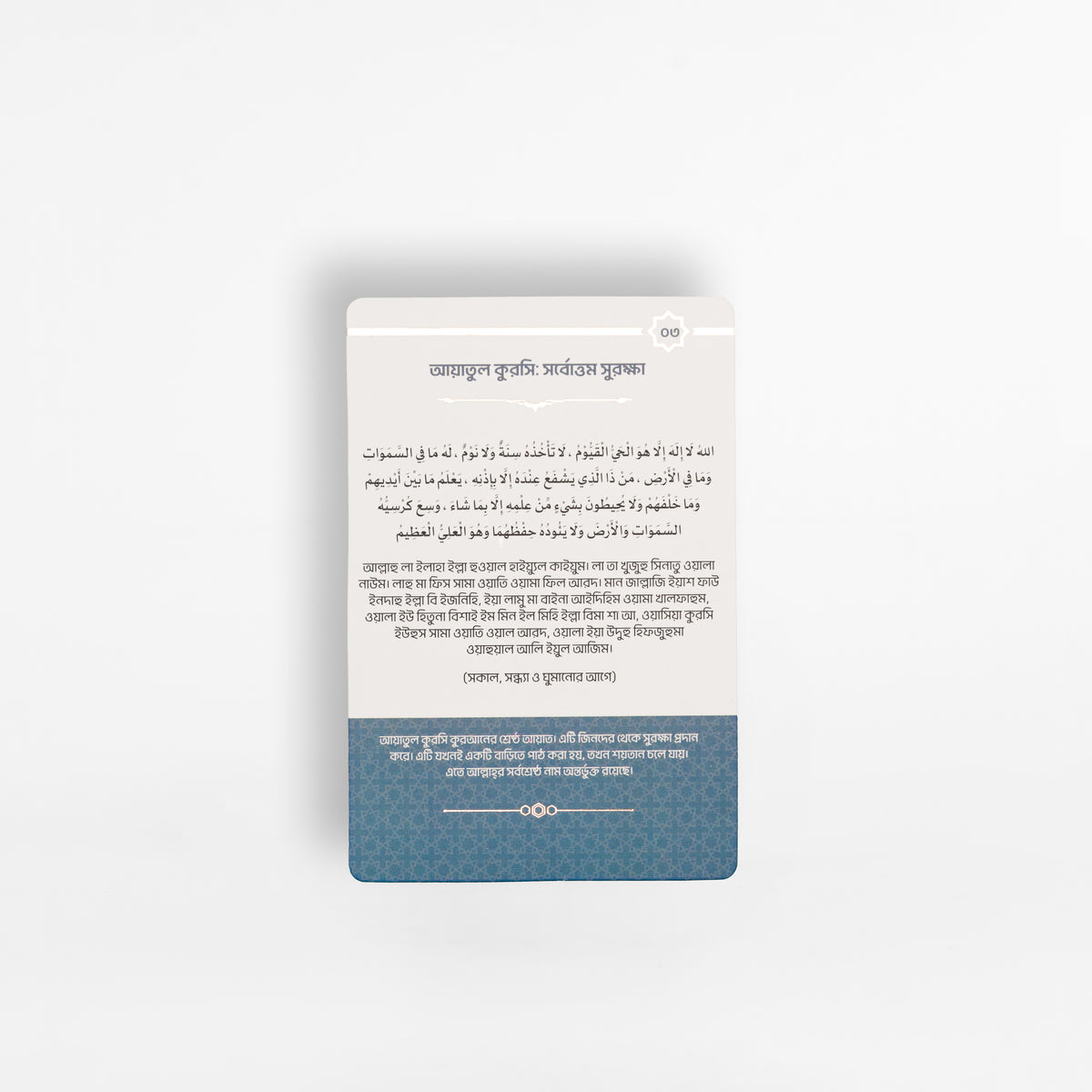 Ruqyah Cards Bangla